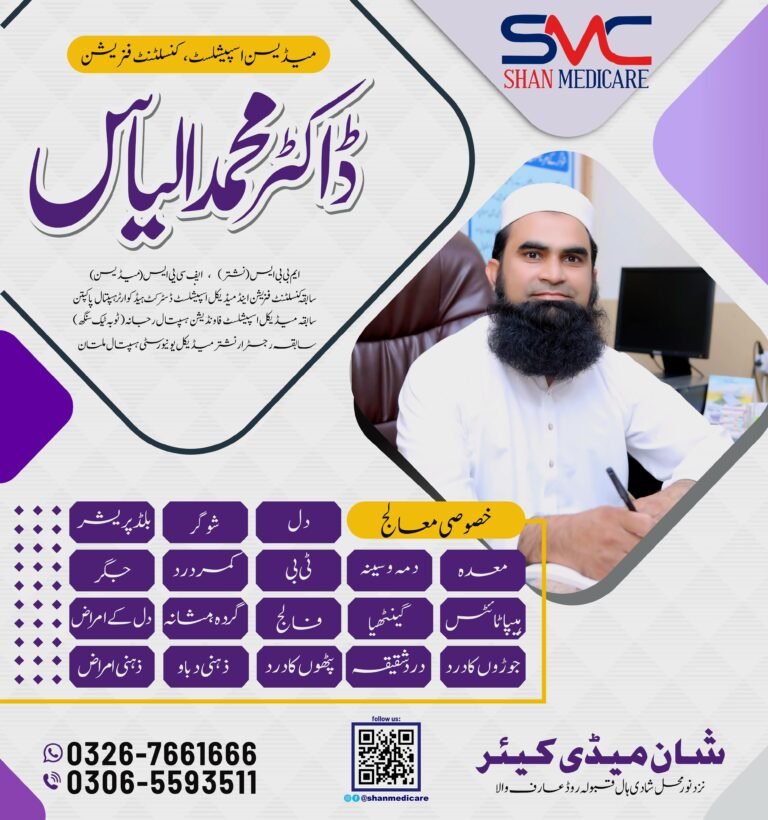 Nephrologist In Arifwala Pakistan