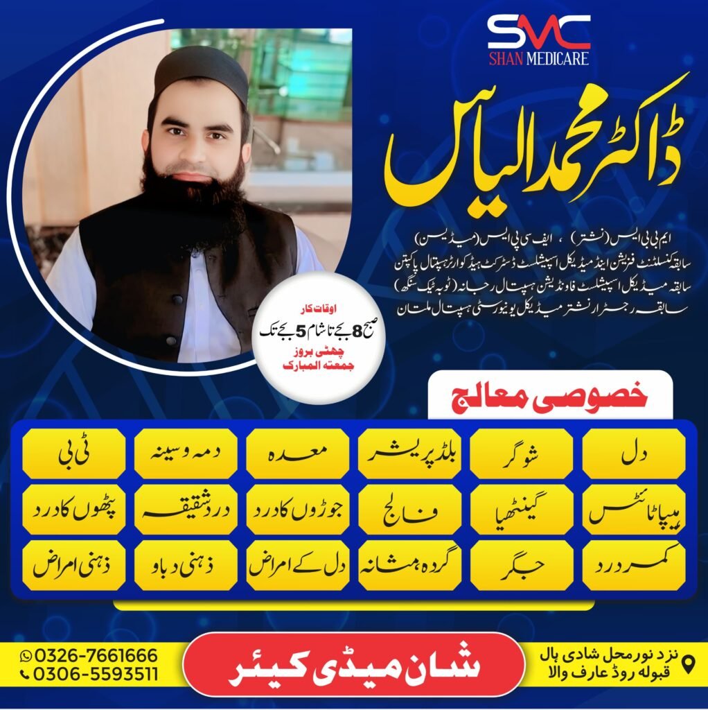 best hopsital in arifwala; hospital arifwala; hospital in arifwala; hospital near me